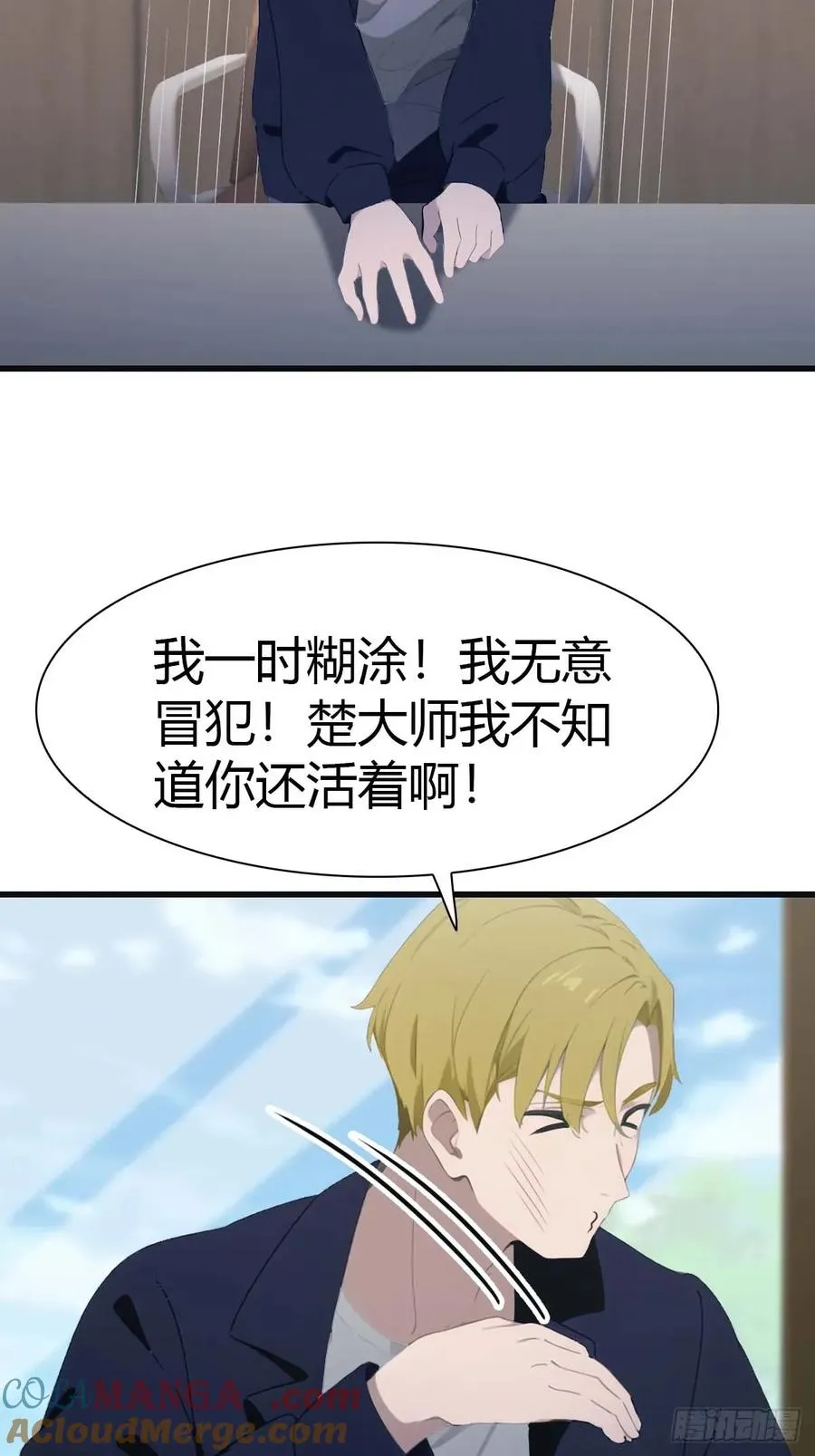第81话 妹妹竟被掳走了！ 第4页