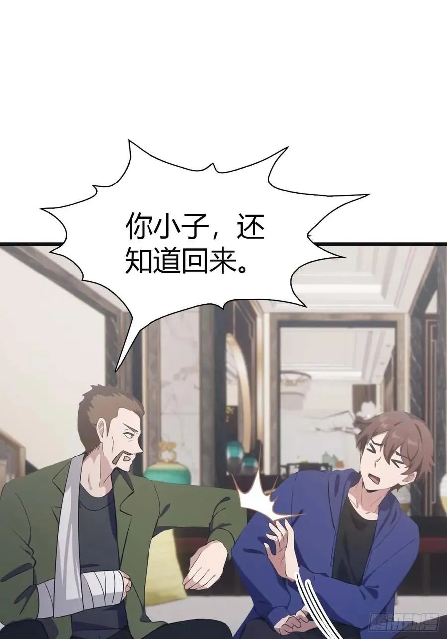 第81话 妹妹竟被掳走了！ 第44页