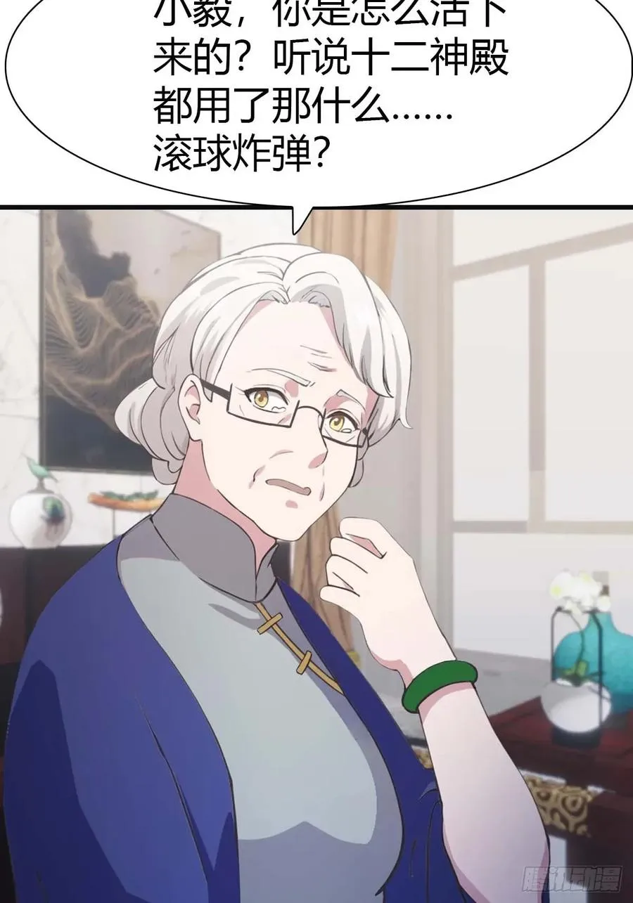 第81话 妹妹竟被掳走了！ 第47页