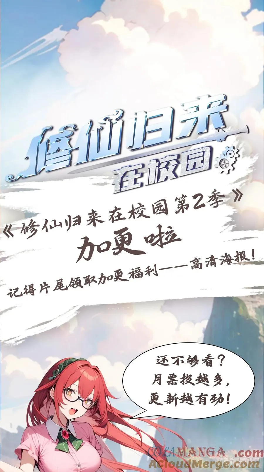 第81话 妹妹竟被掳走了！ 第61页