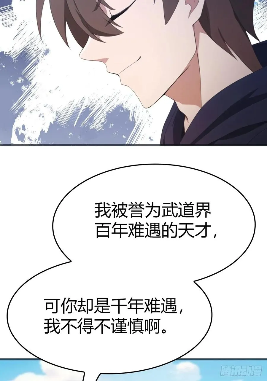 第87话 楚毅对战陈战天 第71页