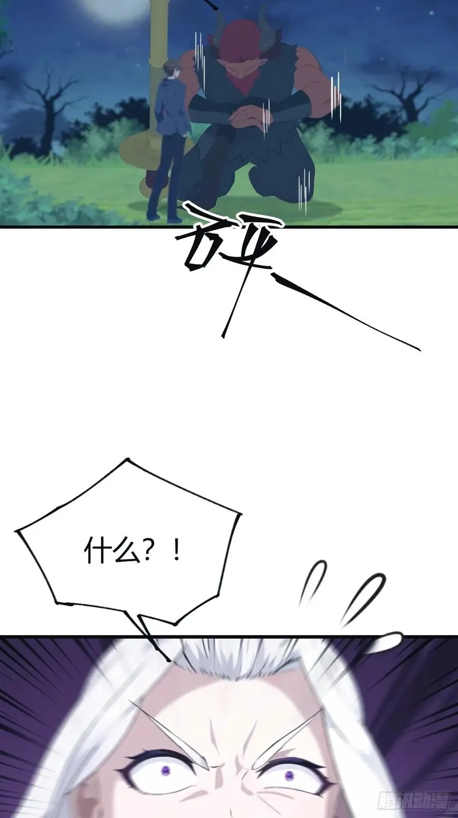 第105话 魔主竟是楚毅徒弟！ 第6页