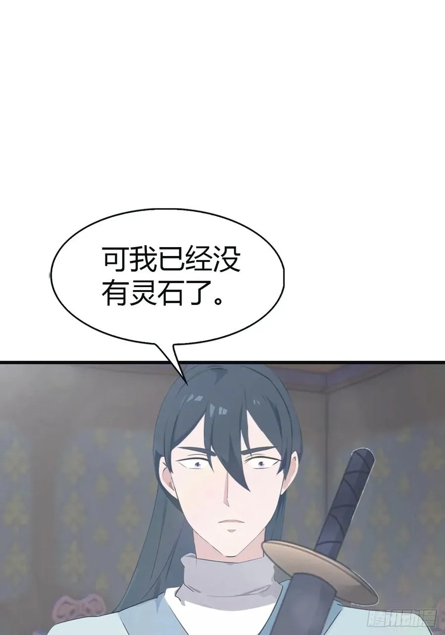 第110话 狗眼看人低 第24页