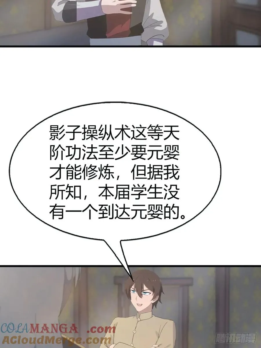 第110话 狗眼看人低 第46页