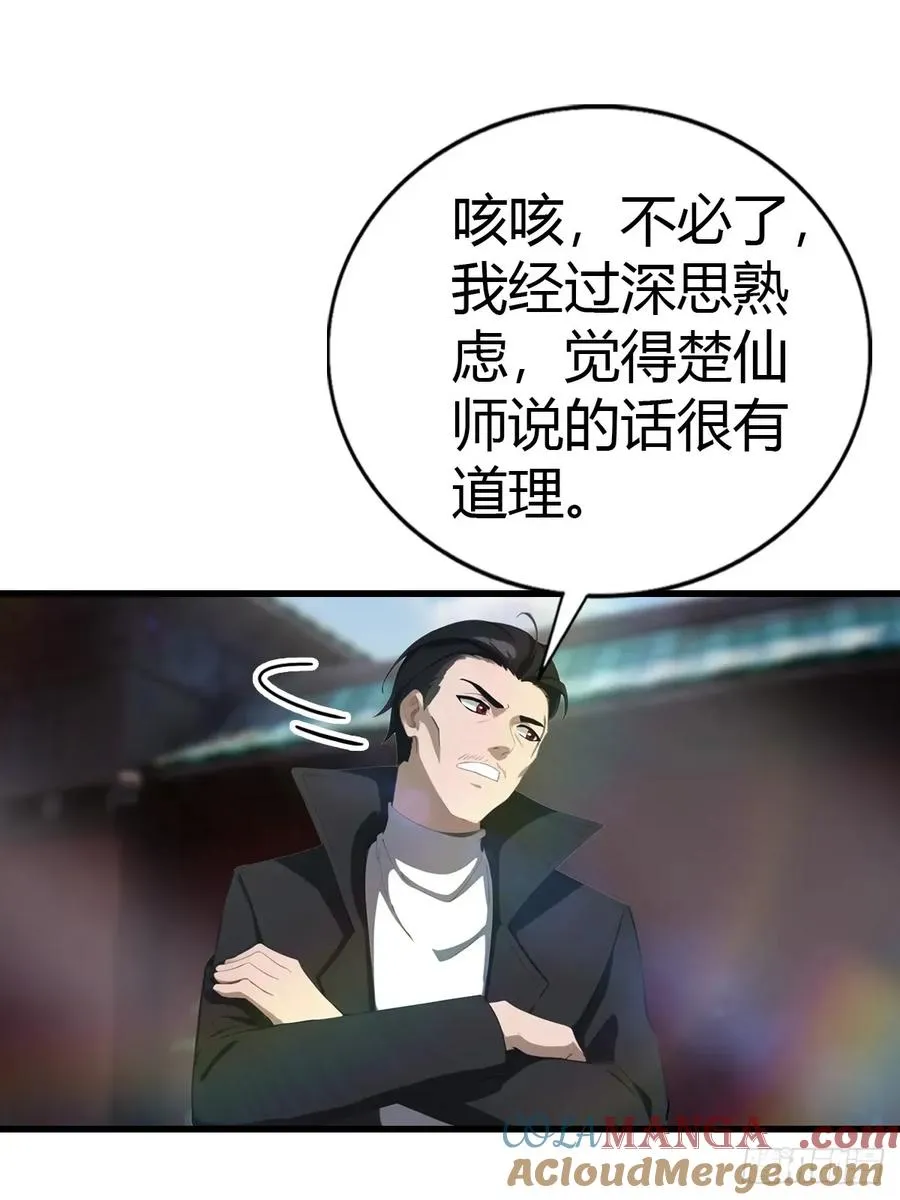 第117话 这里 我说了算！ 第52页