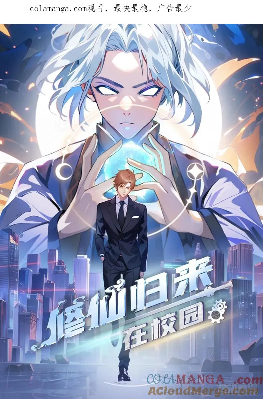 第118话 学院里的扫地僧 第1页