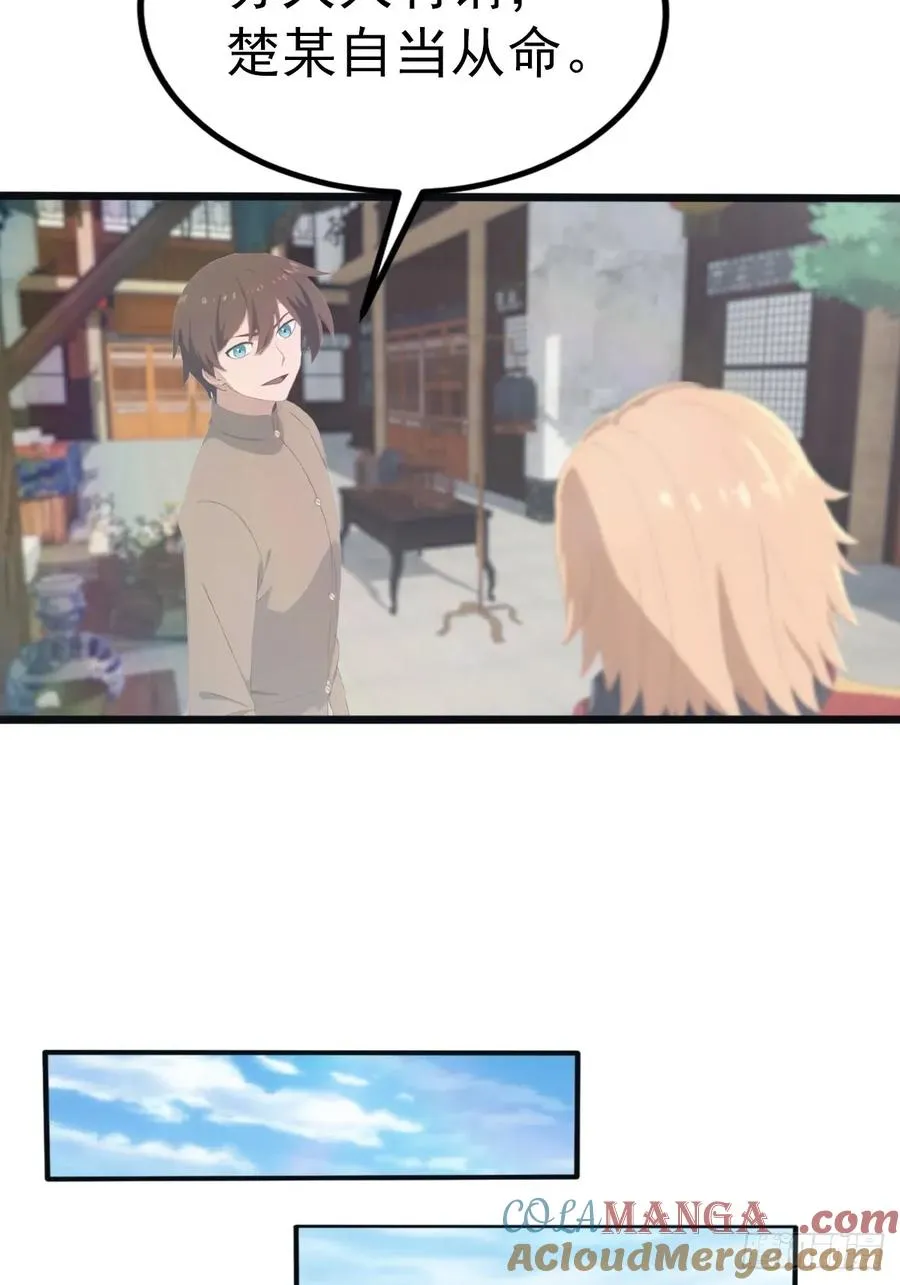 第119话 镇北王苏贺 第10页