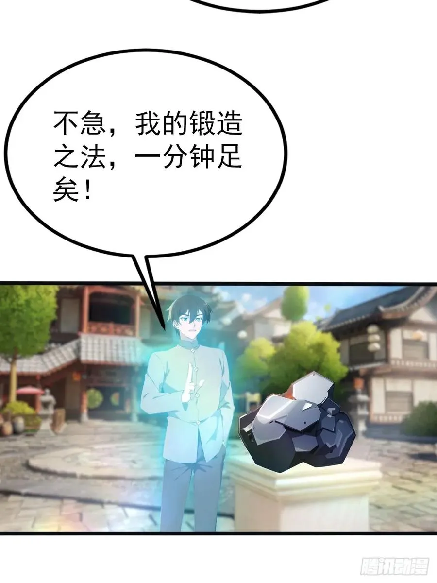 第122话 锻器大典 第32页