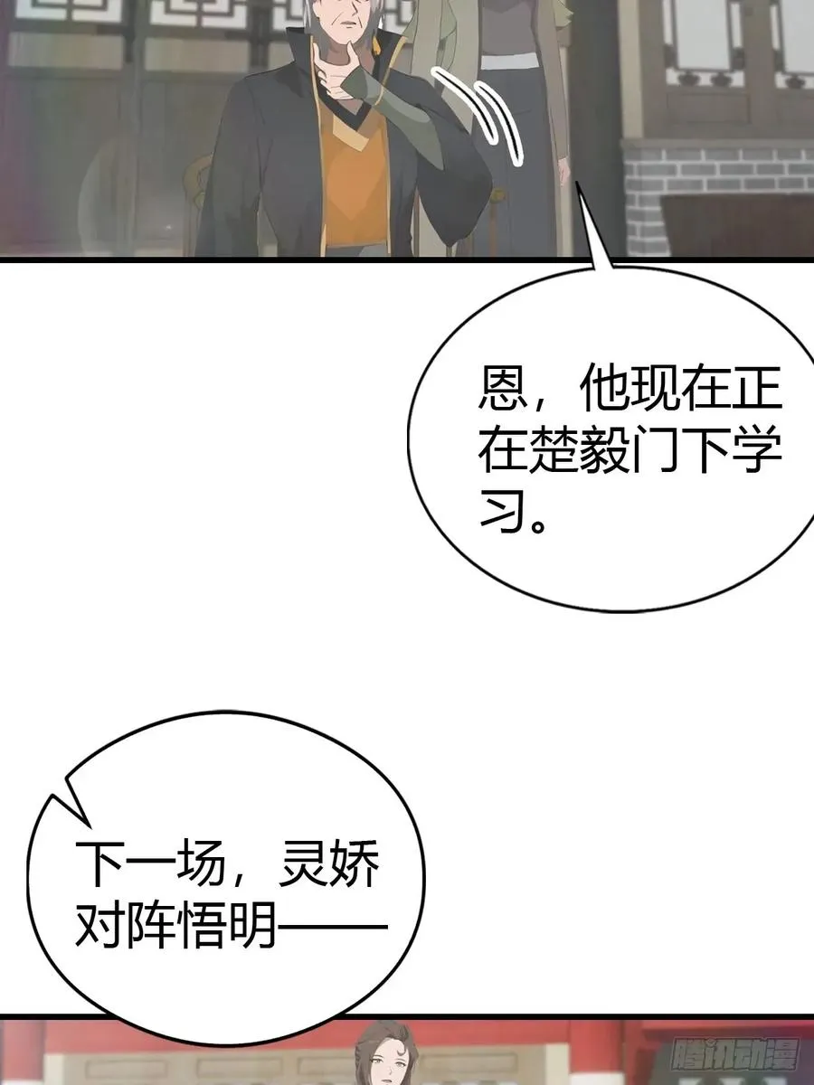 第124话 新生大赛 第44页