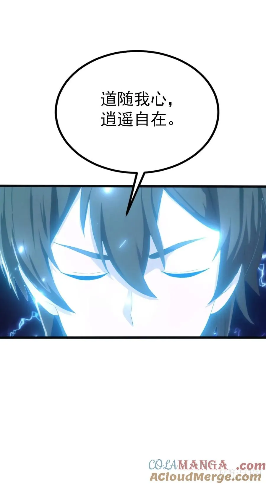 第128话 八荒宗主上线 第13页