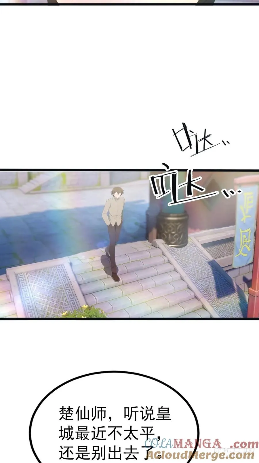 第128话 八荒宗主上线 第16页