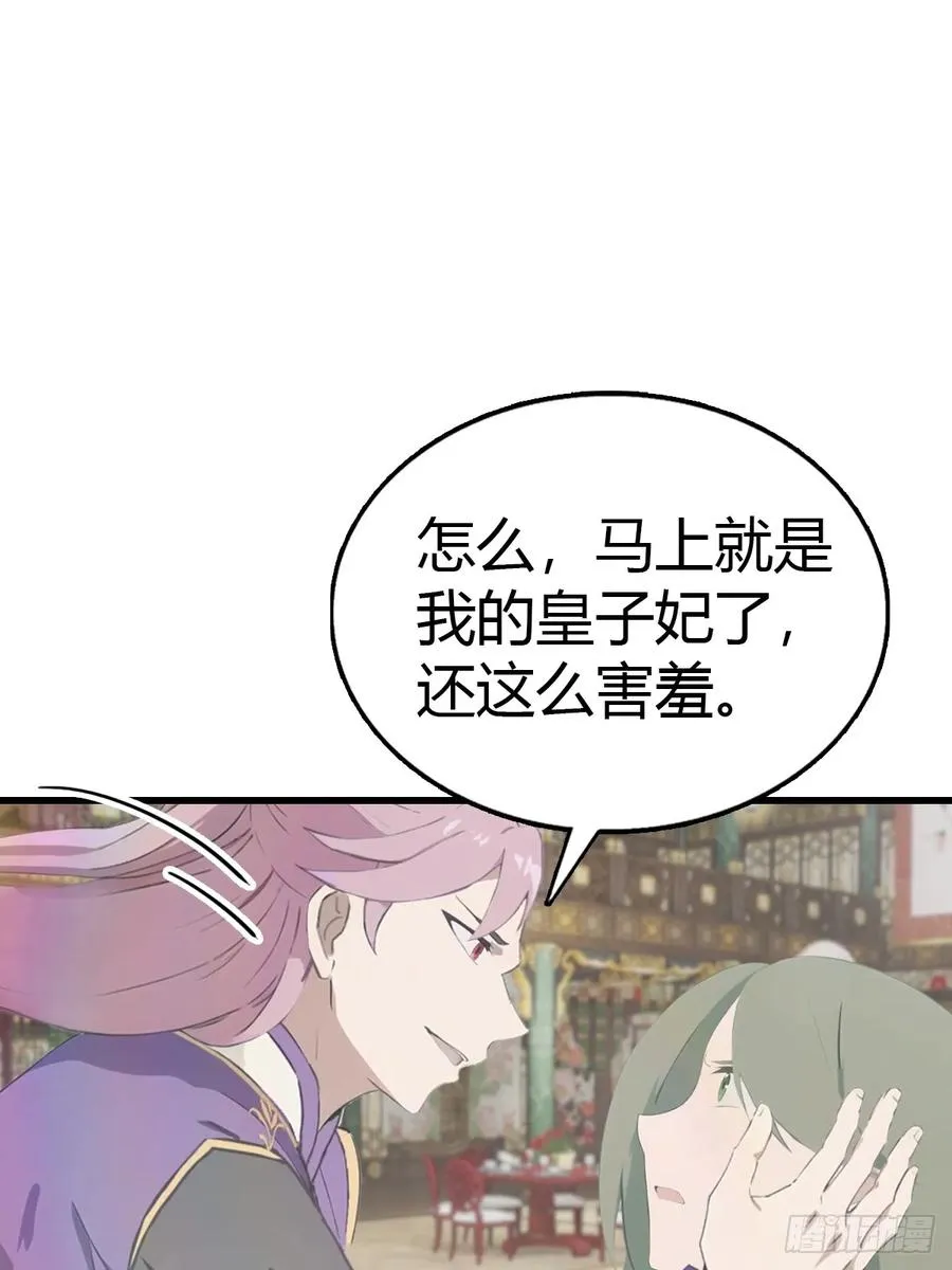 第131话 皇子的未婚妻 第29页