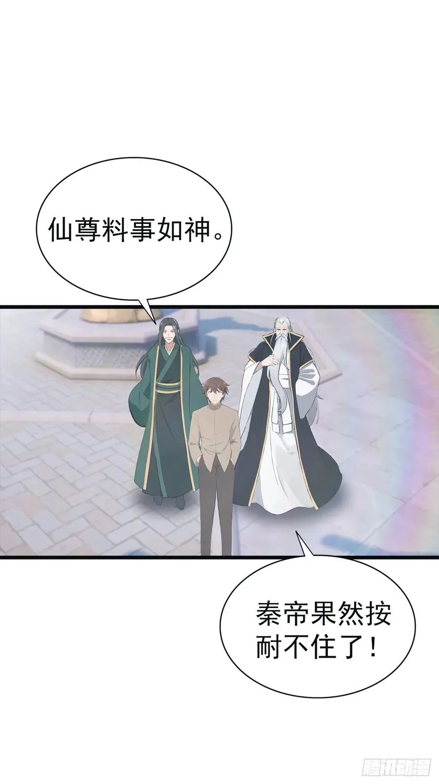 第140话 秦国大乱斗 第6页