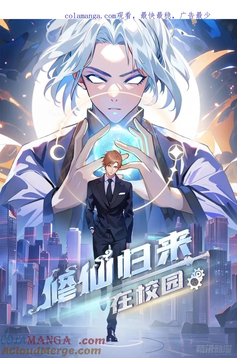 第143话 世子选拔大会 第1页