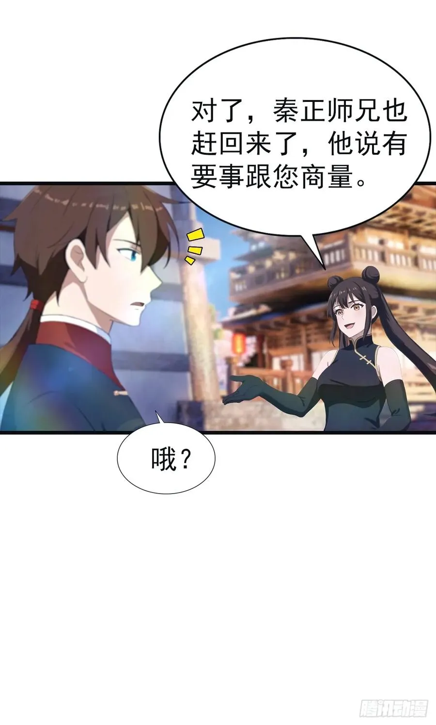 第143话 世子选拔大会 第3页
