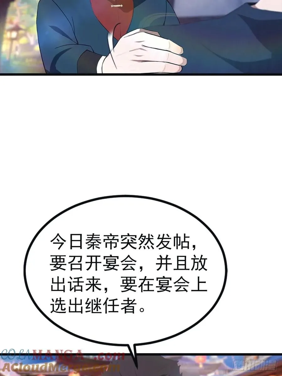 第143话 世子选拔大会 第7页