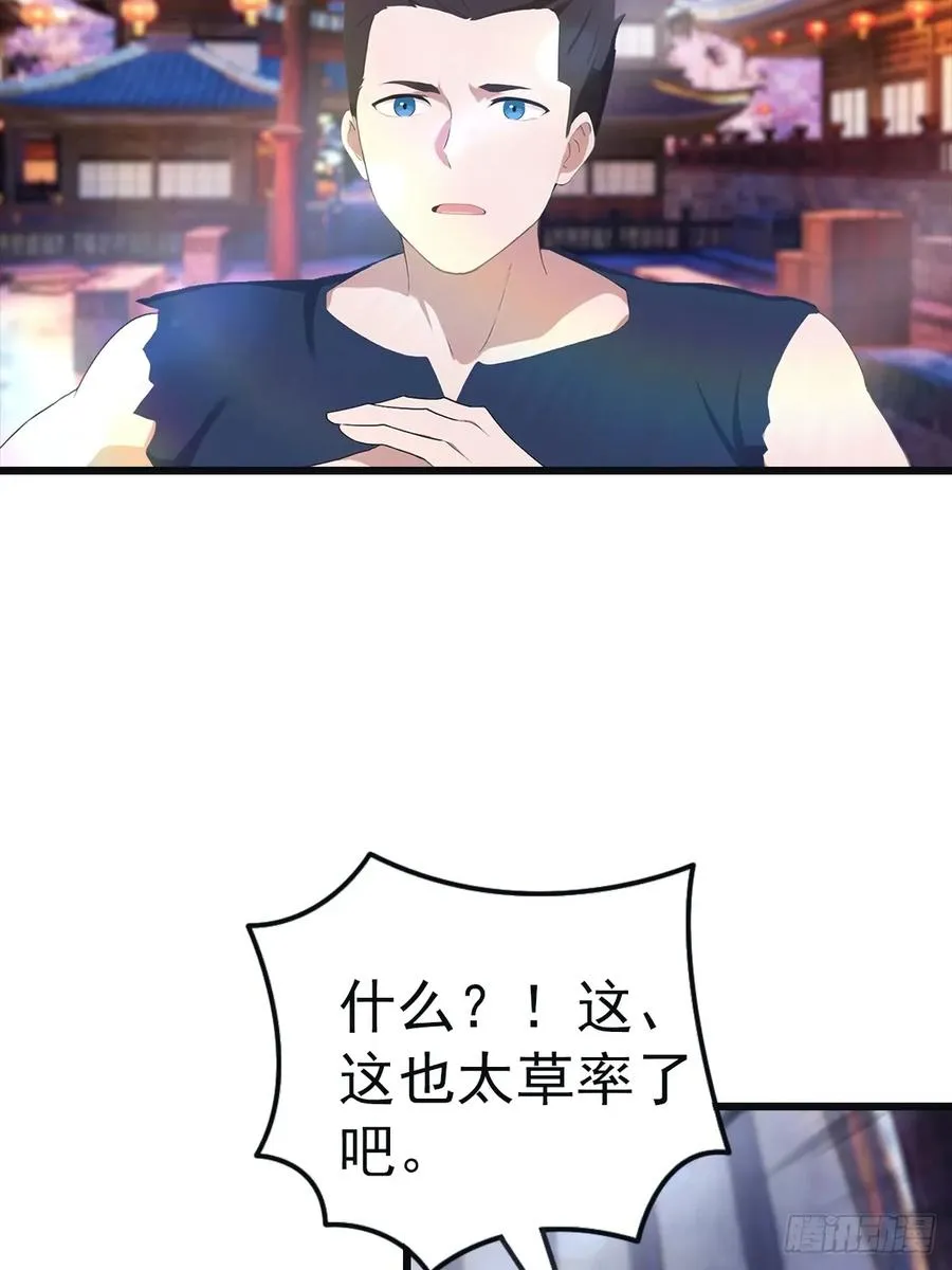 第143话 世子选拔大会 第8页
