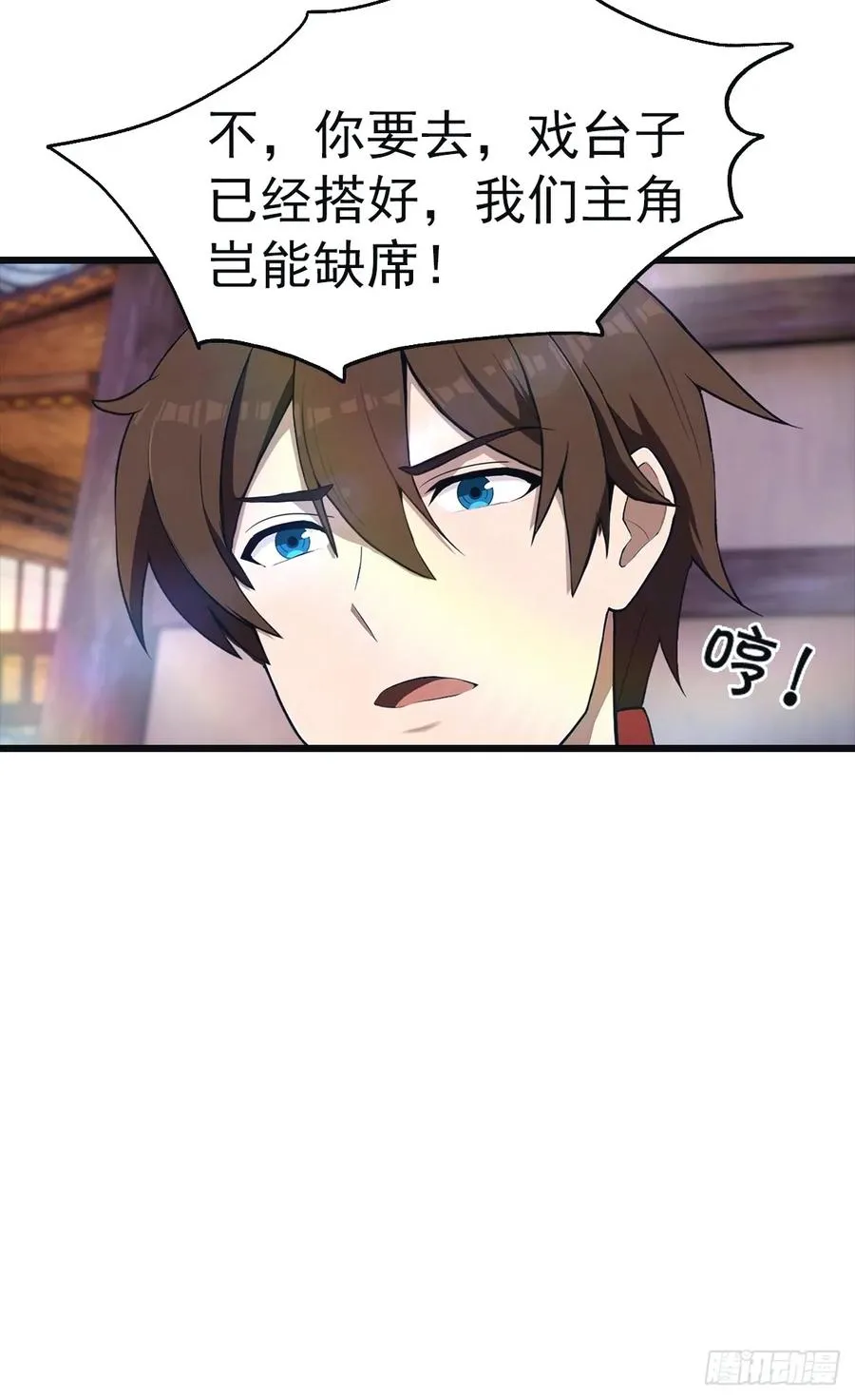 第143话 世子选拔大会 第12页