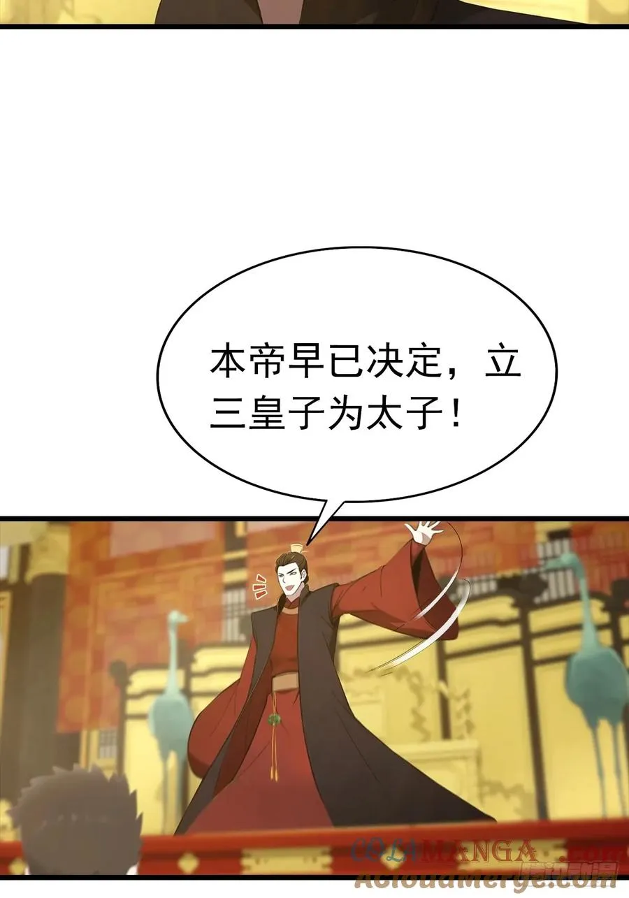 第143话 世子选拔大会 第43页