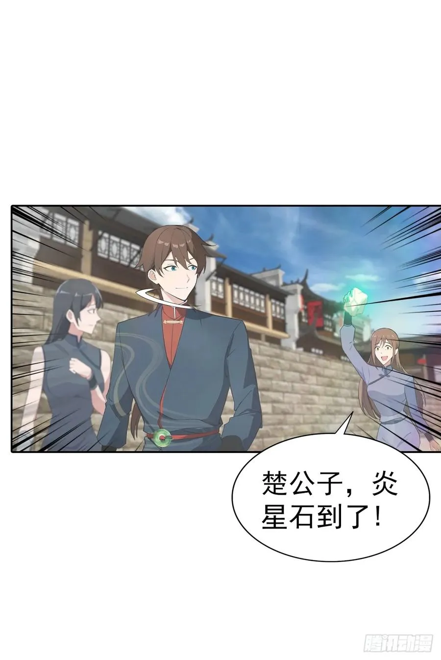 第169话 楚毅狂开后宫？！ 第23页