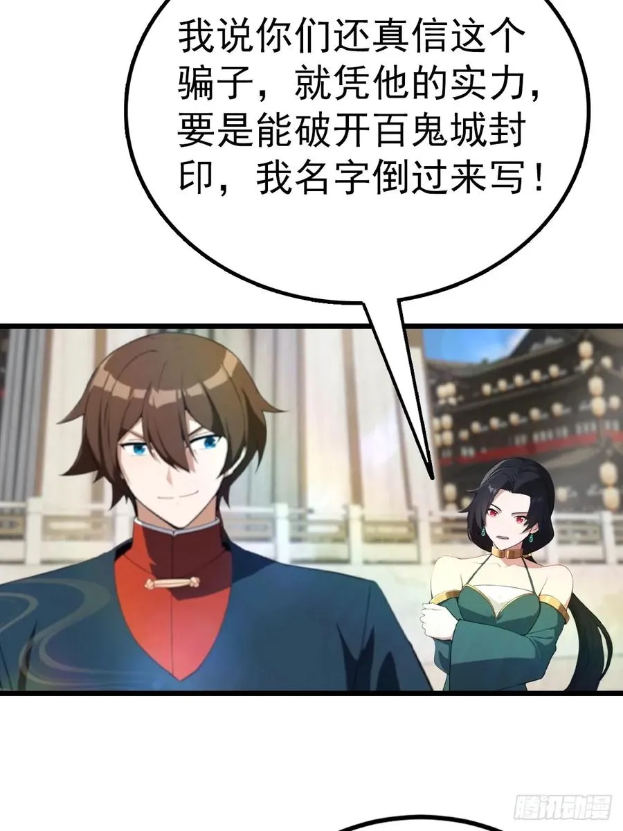 第175话 楚毅开启万人迷属性 第8页