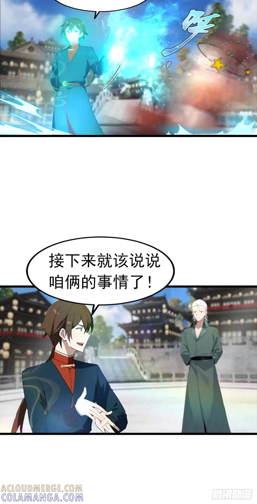 第194话 不长眼的延家人 第13页