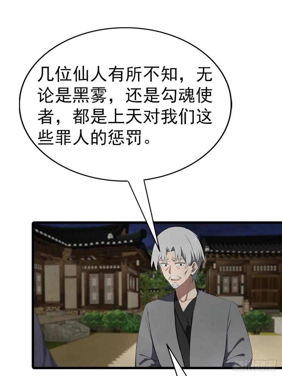 第199话 勾魂使者 第3页