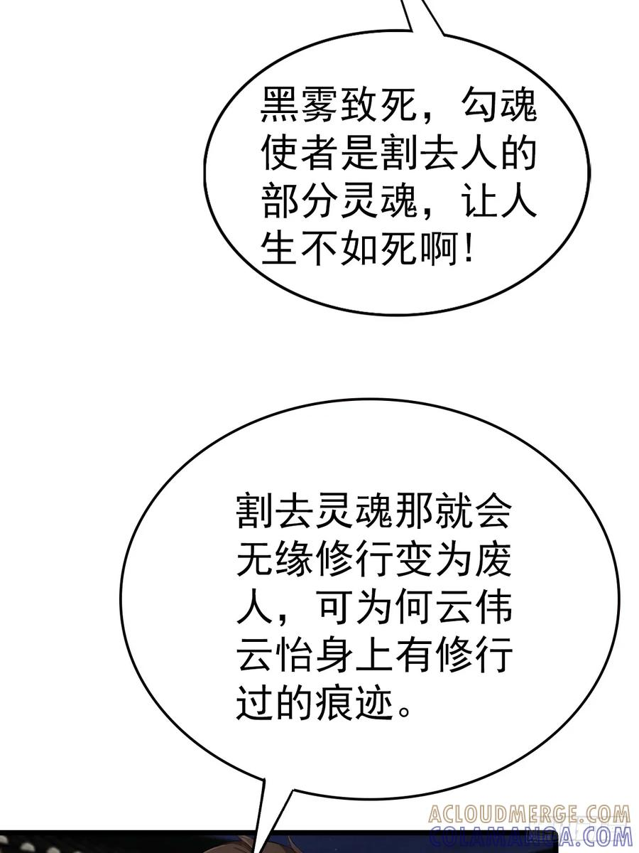第199话 勾魂使者 第4页