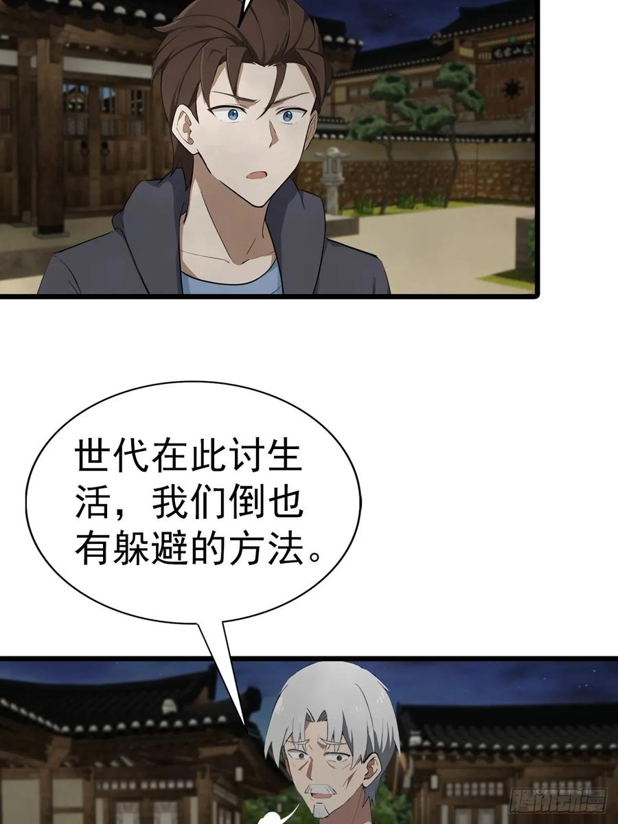 第199话 勾魂使者 第5页