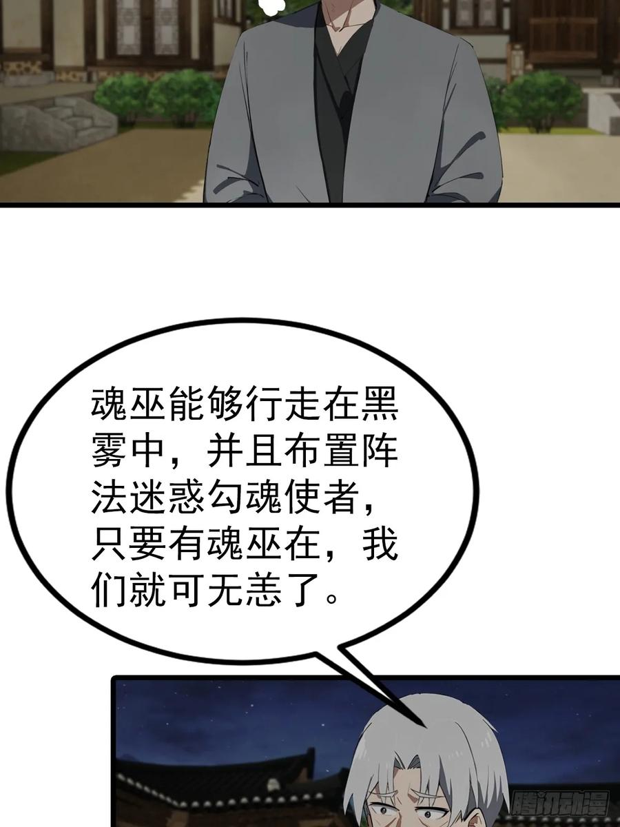 第199话 勾魂使者 第6页