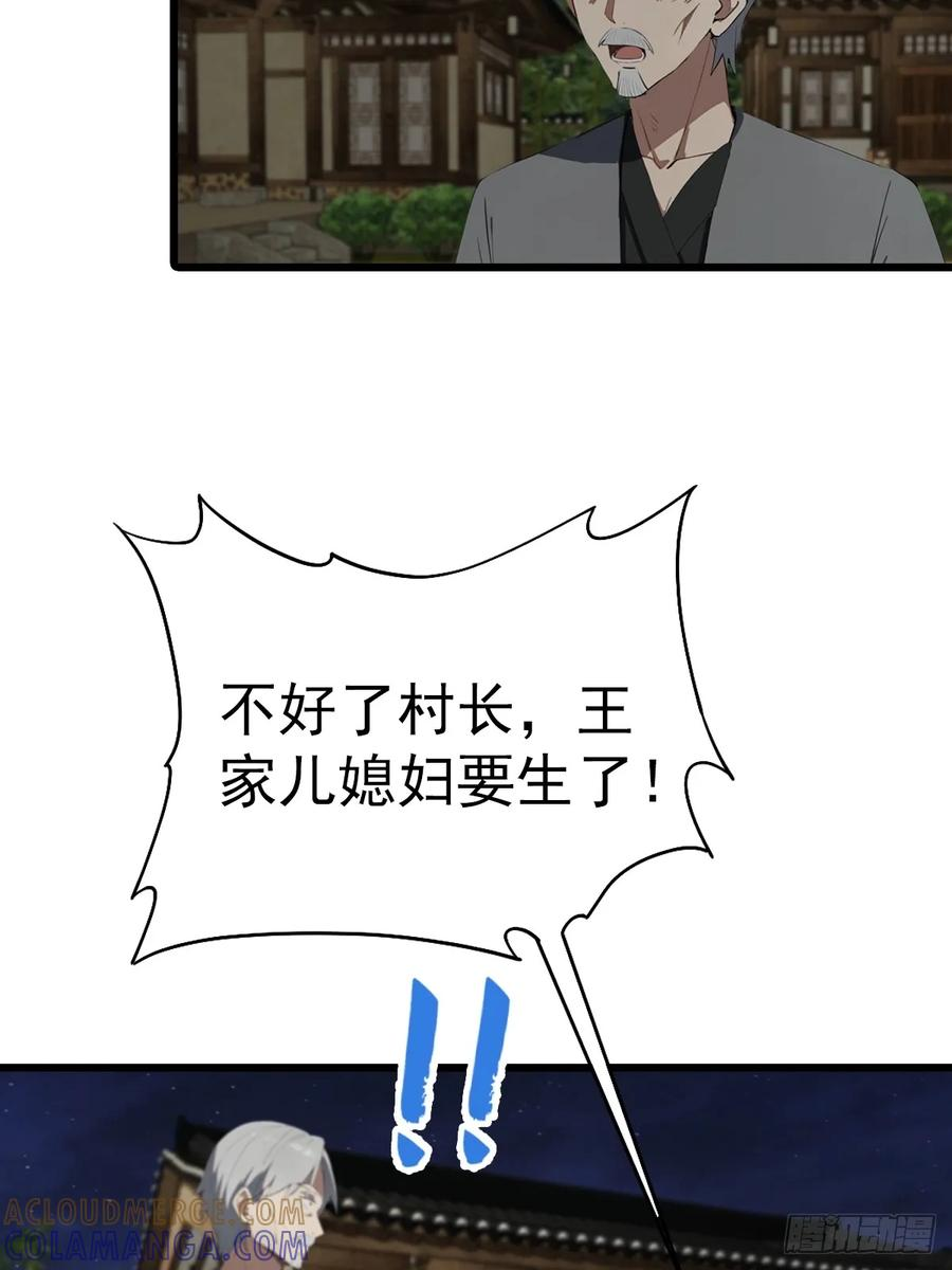 第199话 勾魂使者 第7页