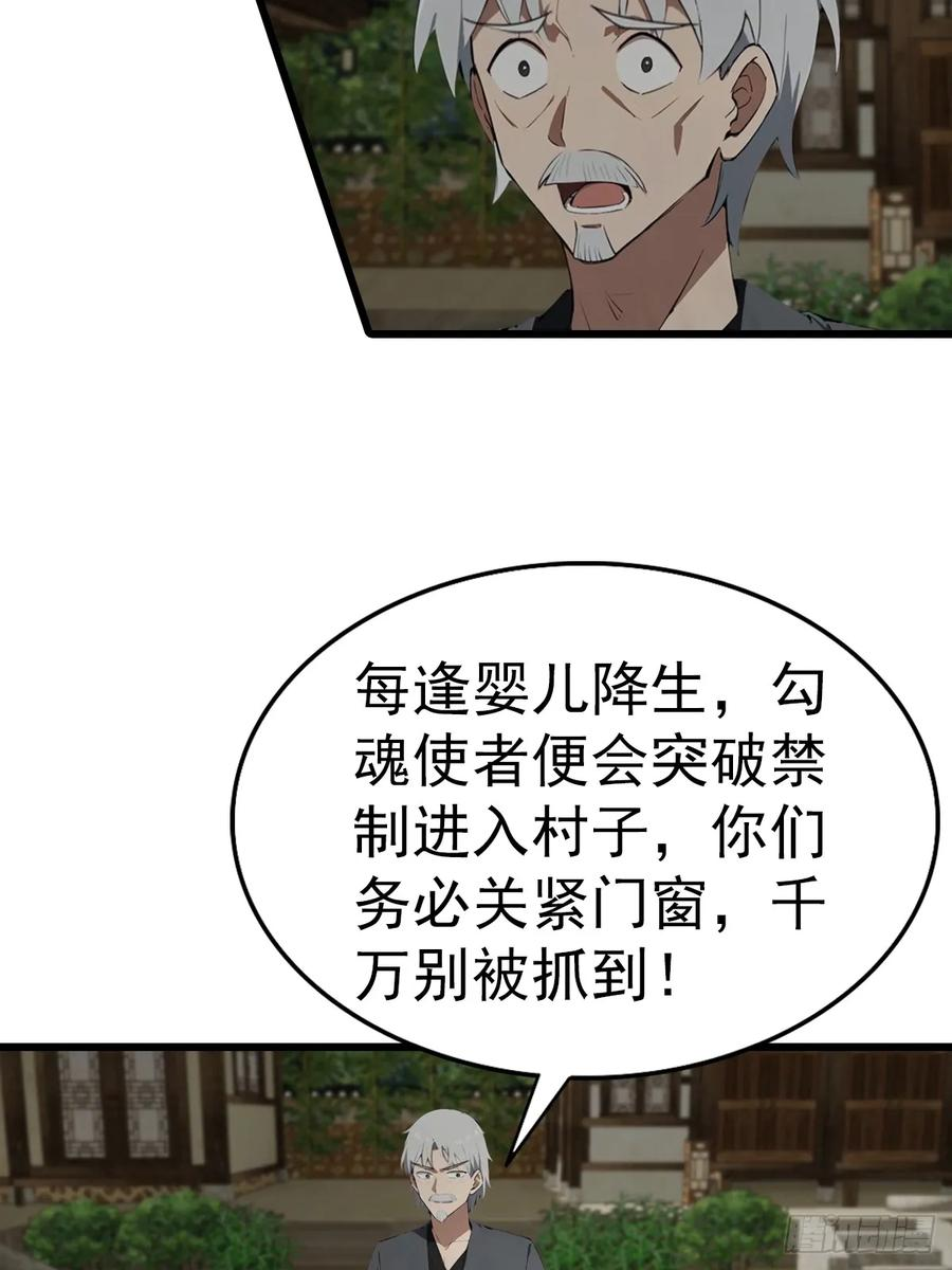 第199话 勾魂使者 第9页