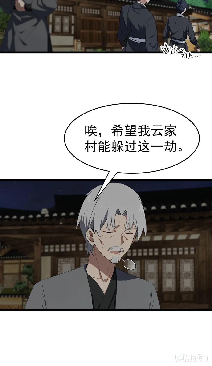 第199话 勾魂使者 第11页