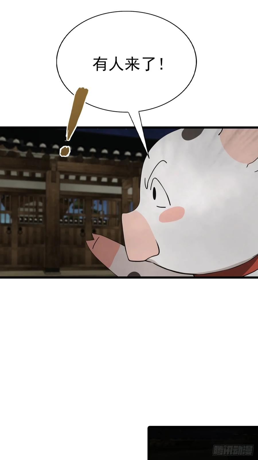 第199话 勾魂使者 第12页