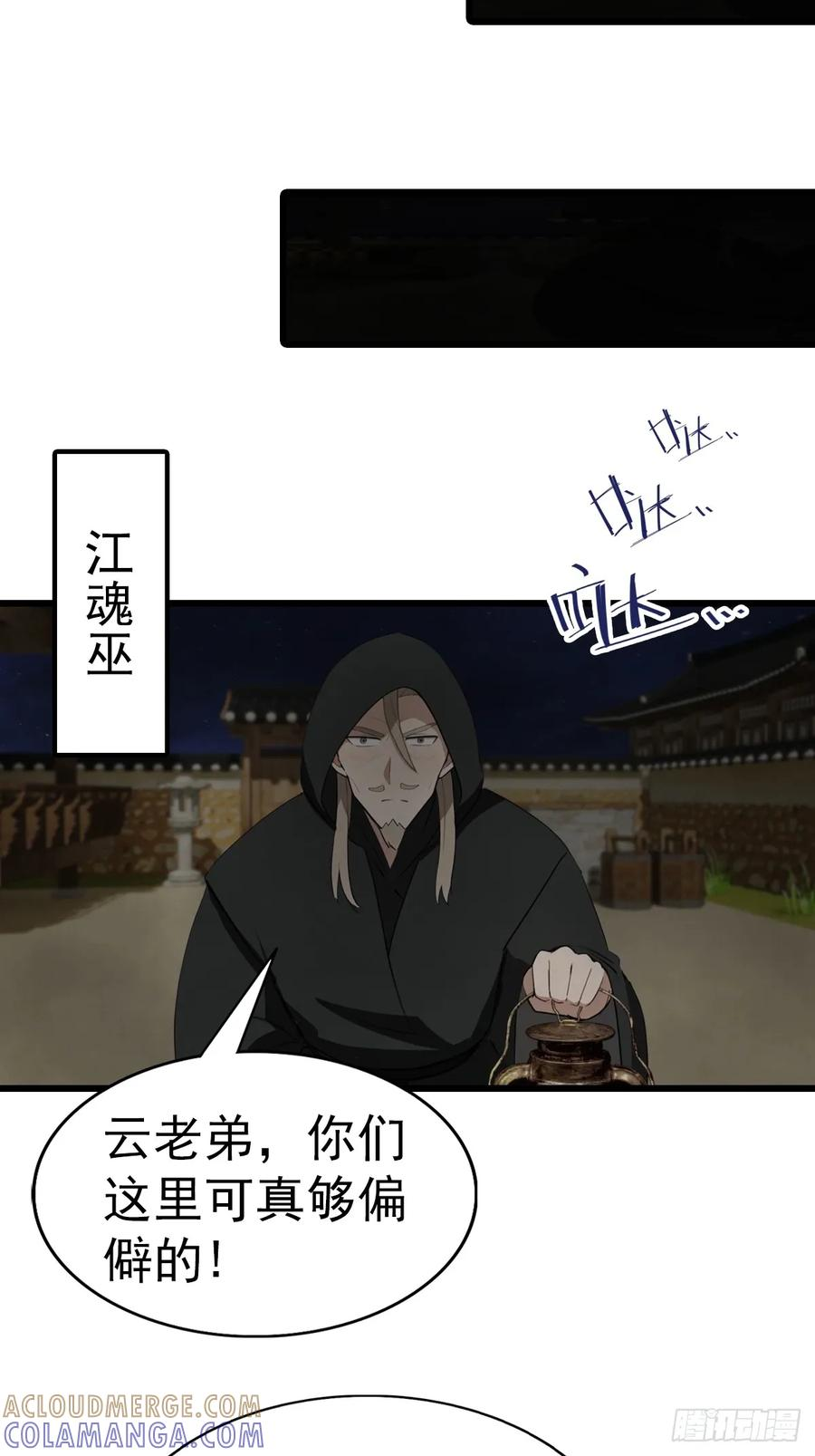 第199话 勾魂使者 第13页