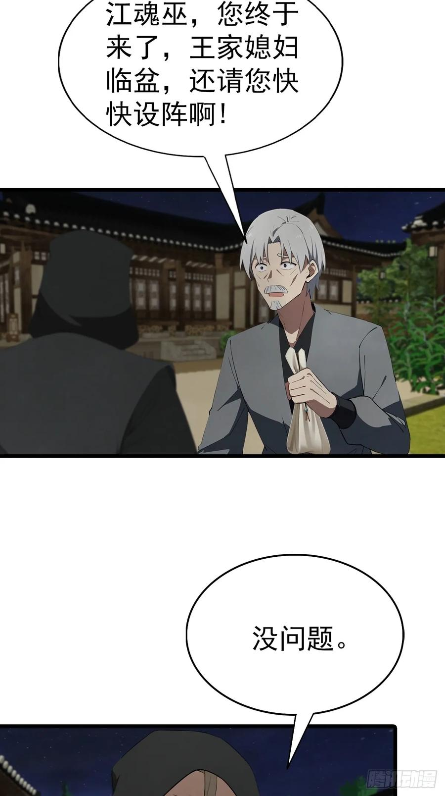 第199话 勾魂使者 第14页