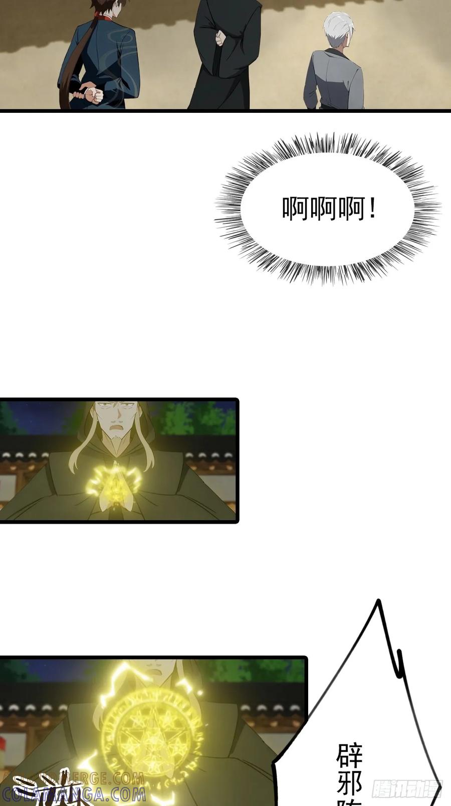 第199话 勾魂使者 第16页