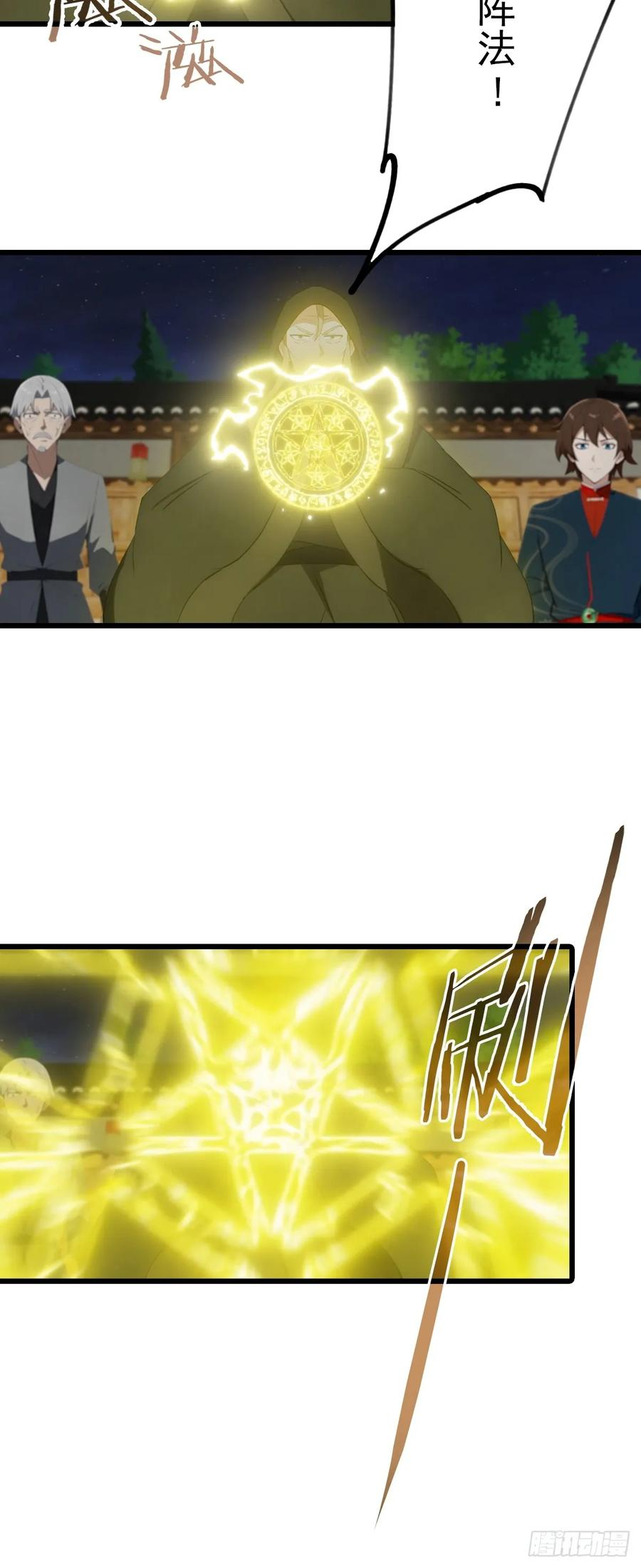 第199话 勾魂使者 第17页
