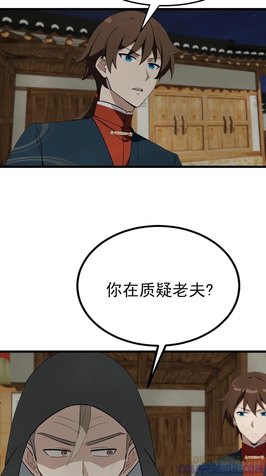 第199话 勾魂使者 第19页