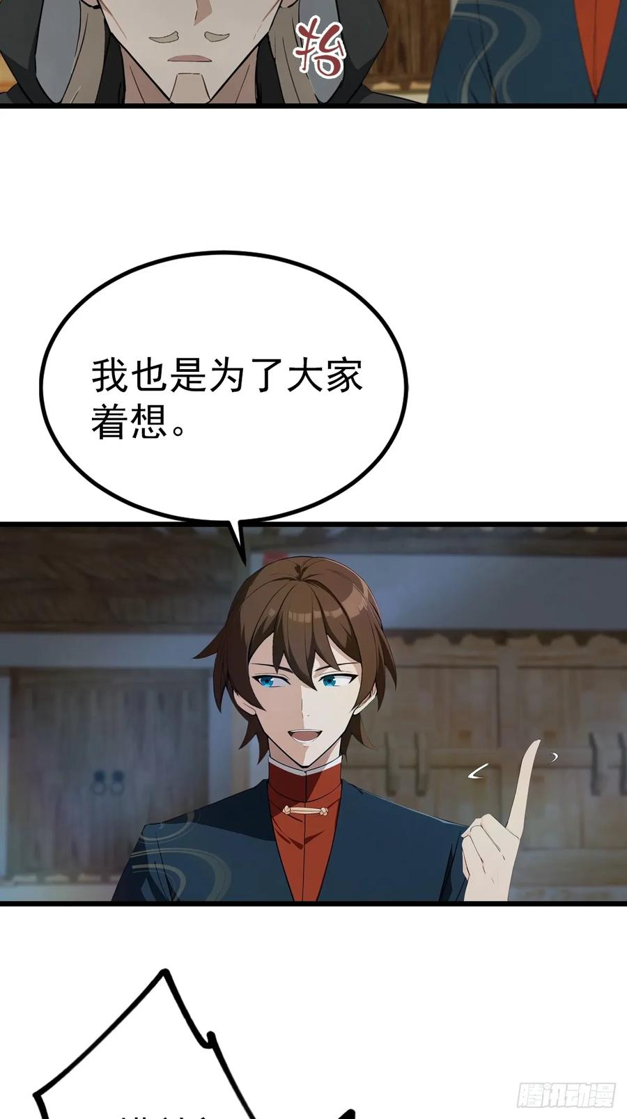 第199话 勾魂使者 第20页