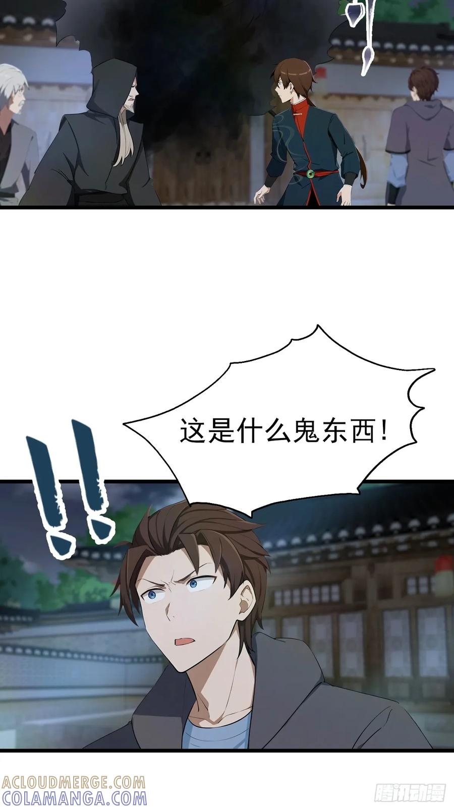 第199话 勾魂使者 第22页