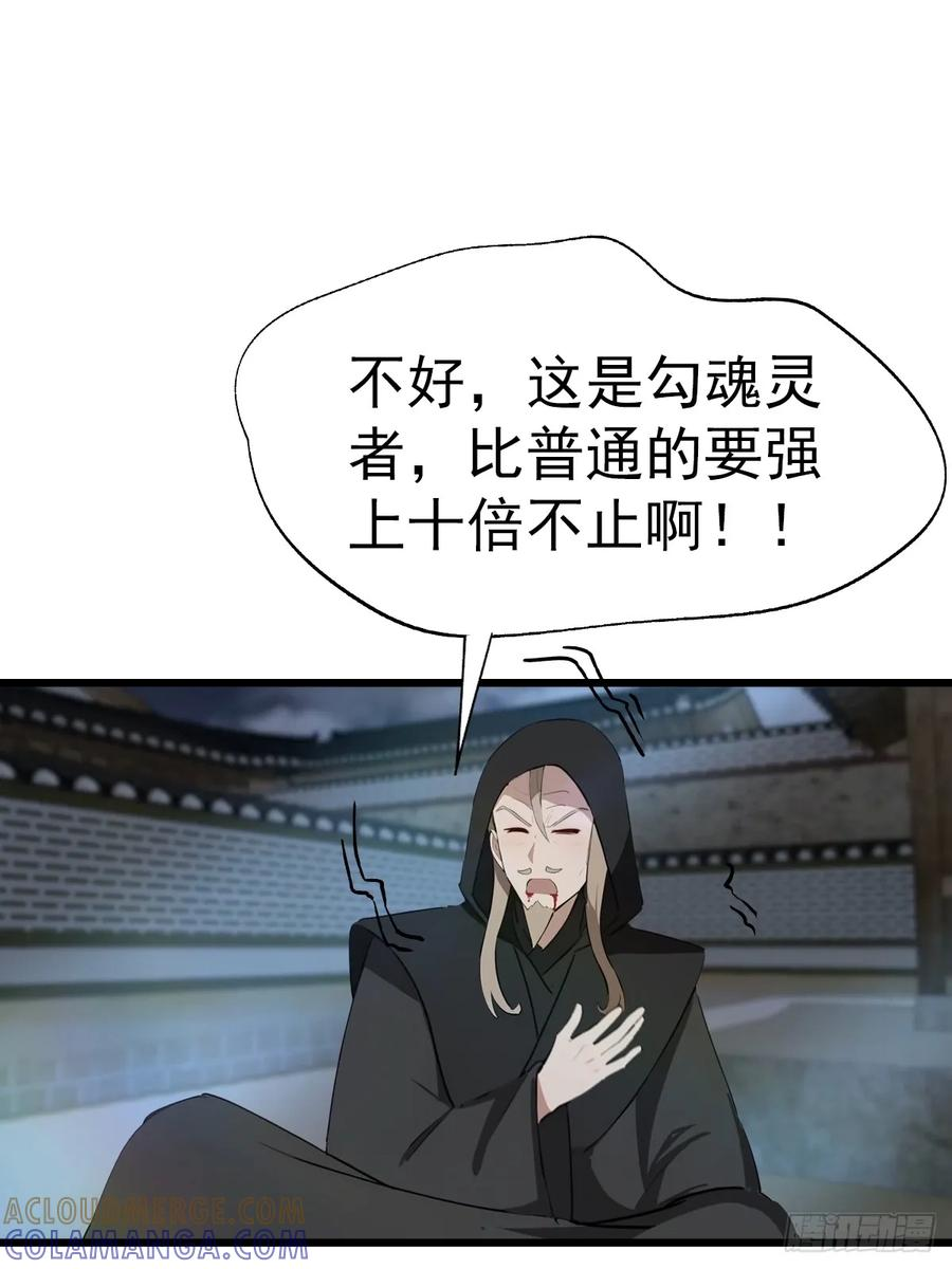 第199话 勾魂使者 第28页