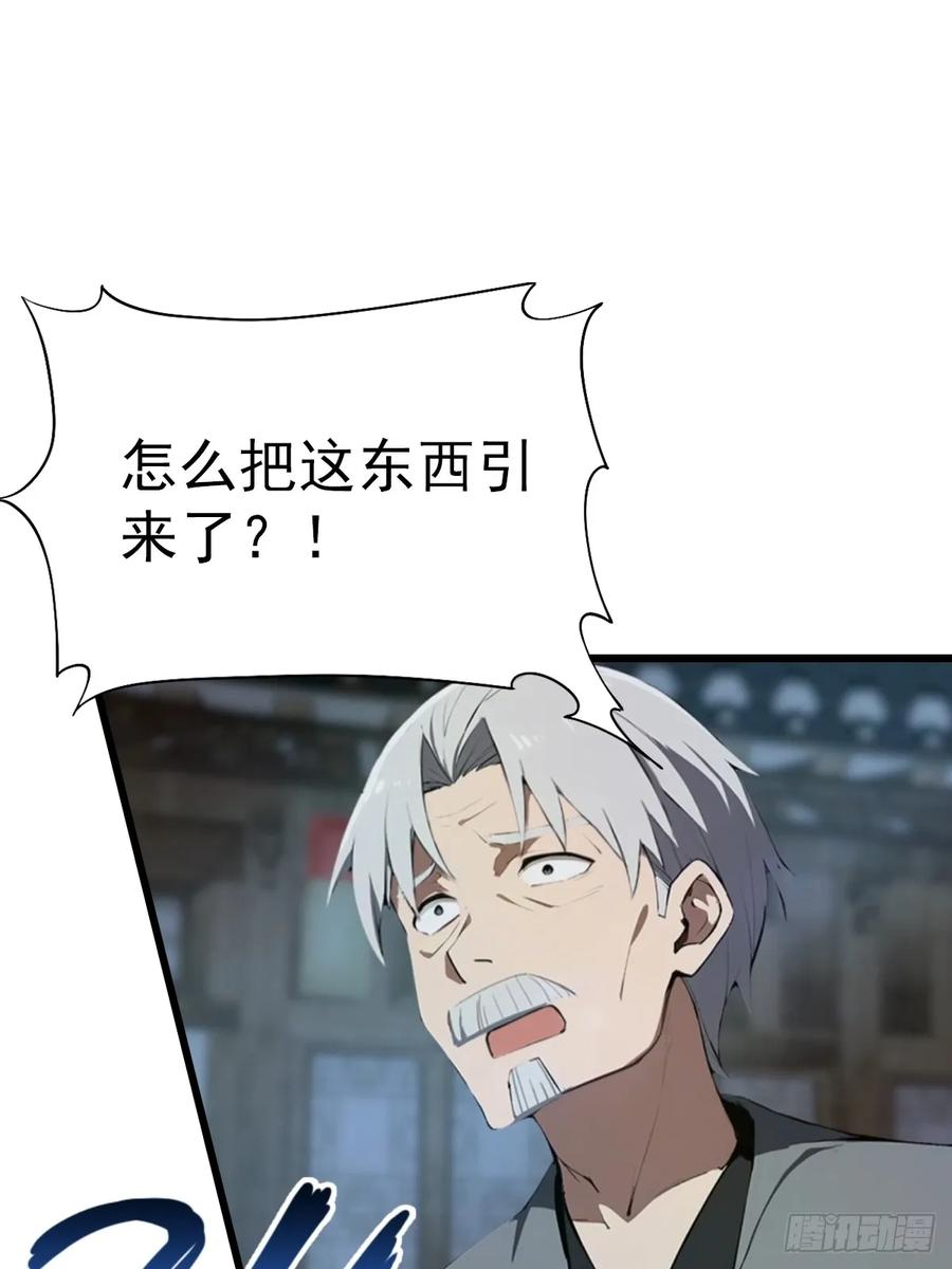 第199话 勾魂使者 第29页
