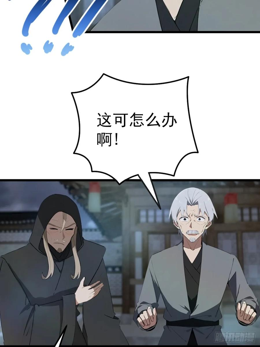 第199话 勾魂使者 第30页