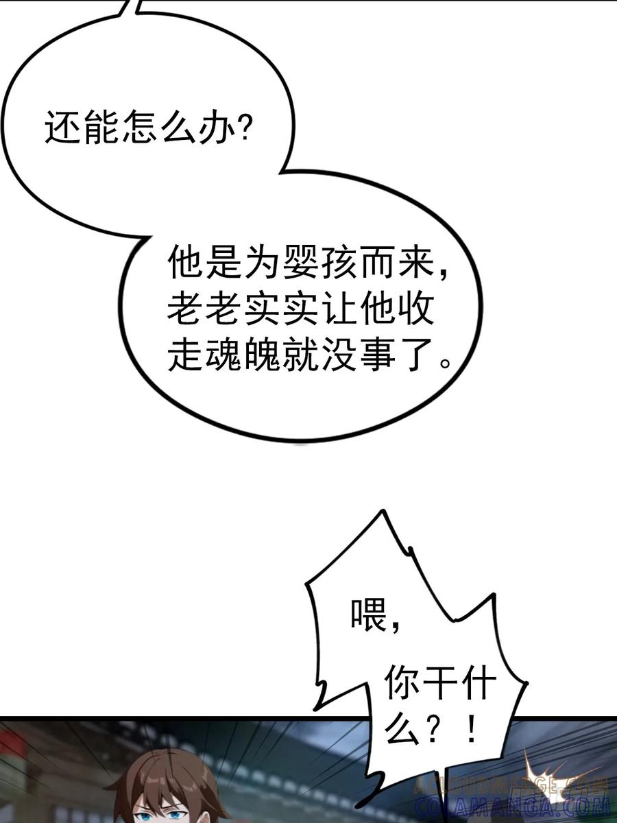 第199话 勾魂使者 第31页