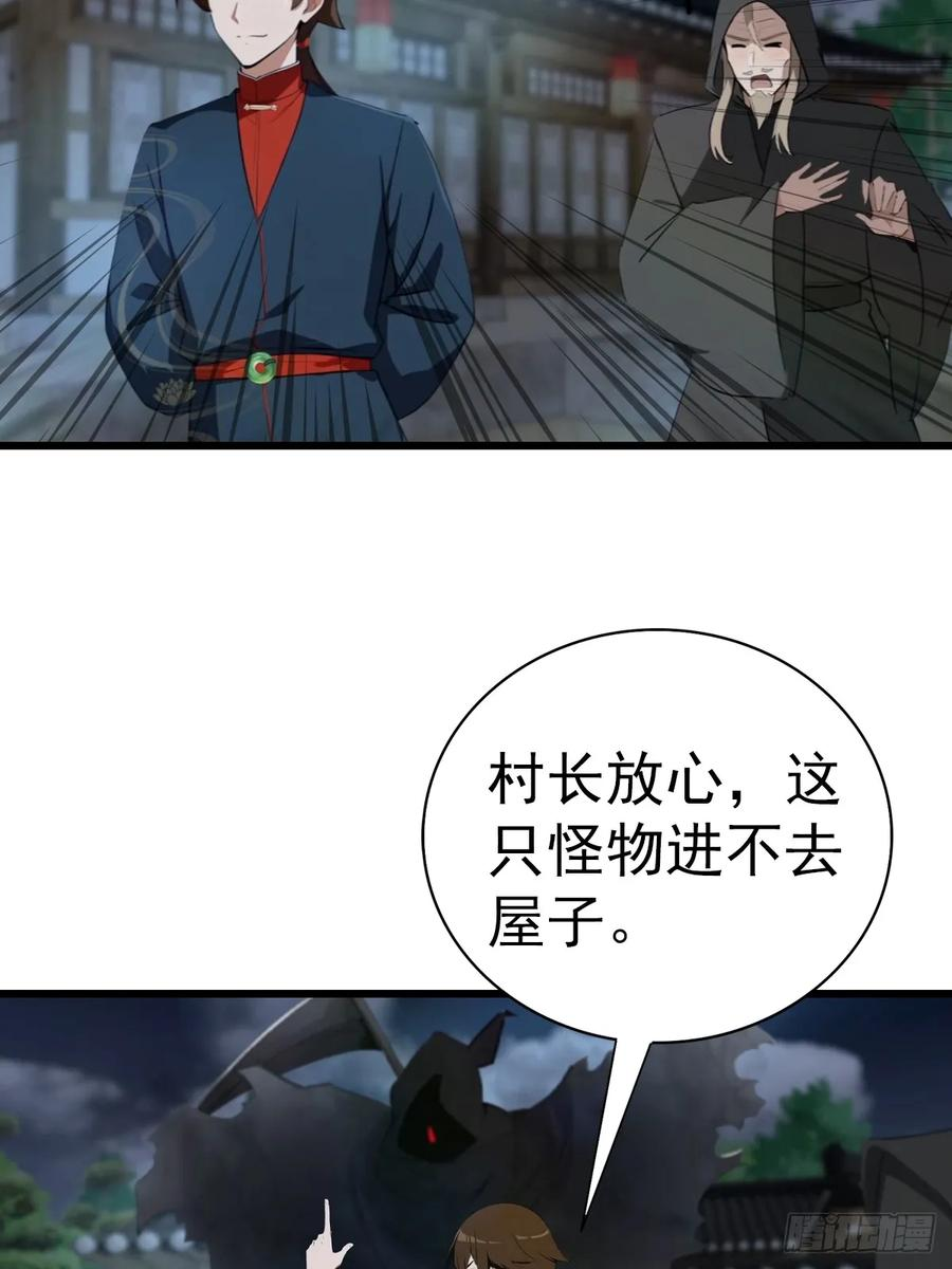 第199话 勾魂使者 第32页