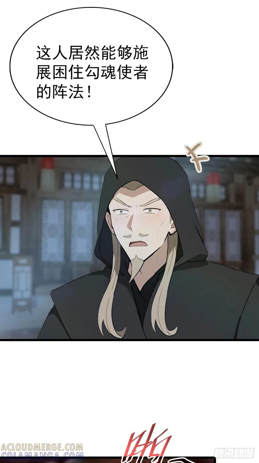 第199话 勾魂使者 第34页