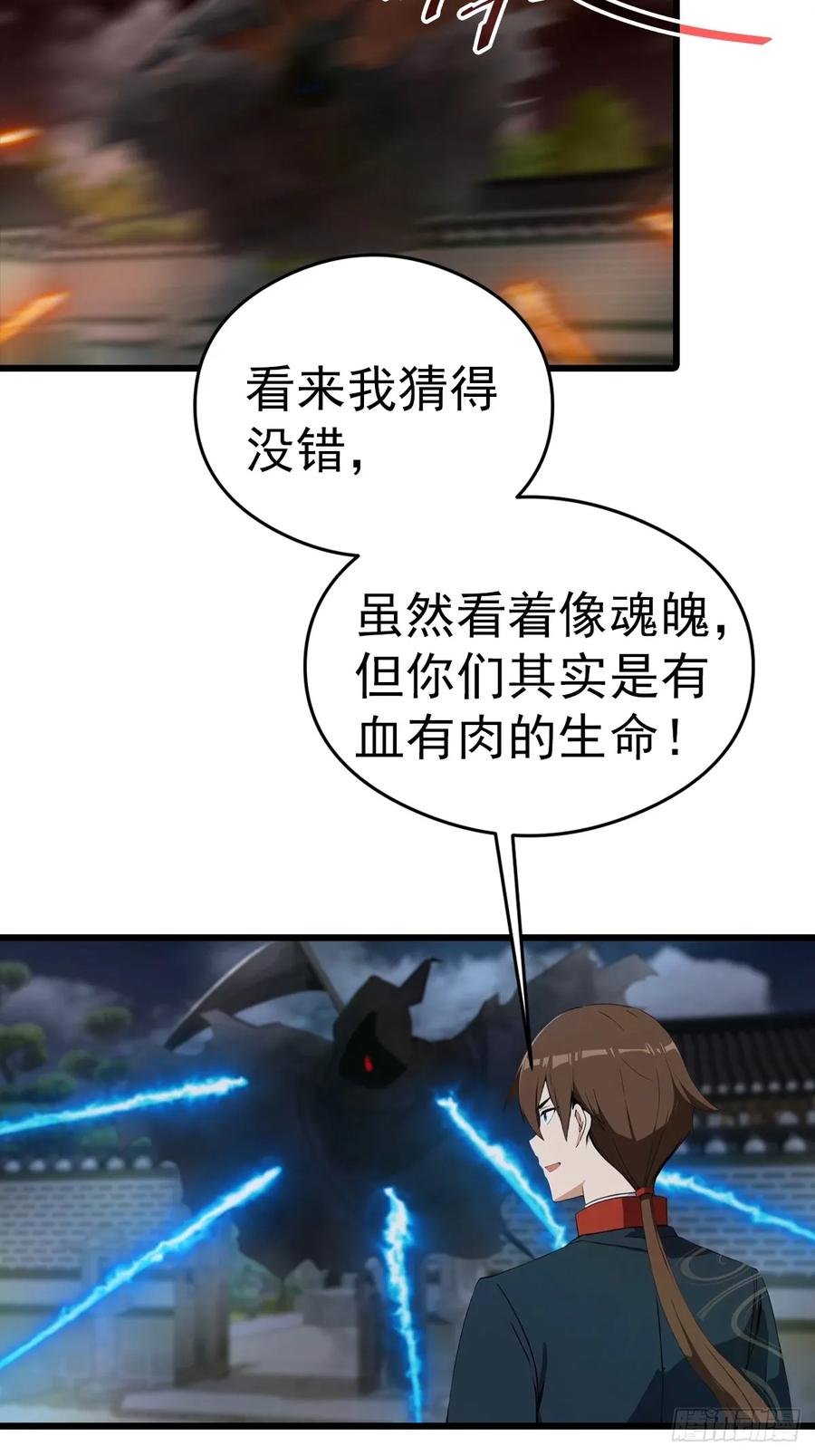 第199话 勾魂使者 第35页