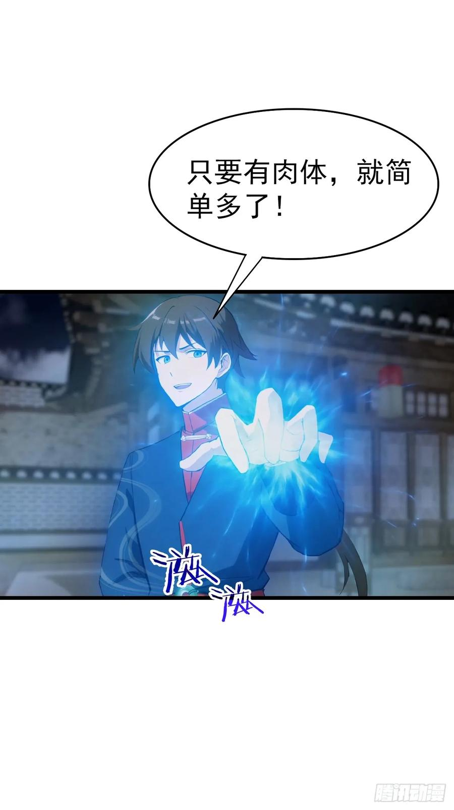 第199话 勾魂使者 第36页