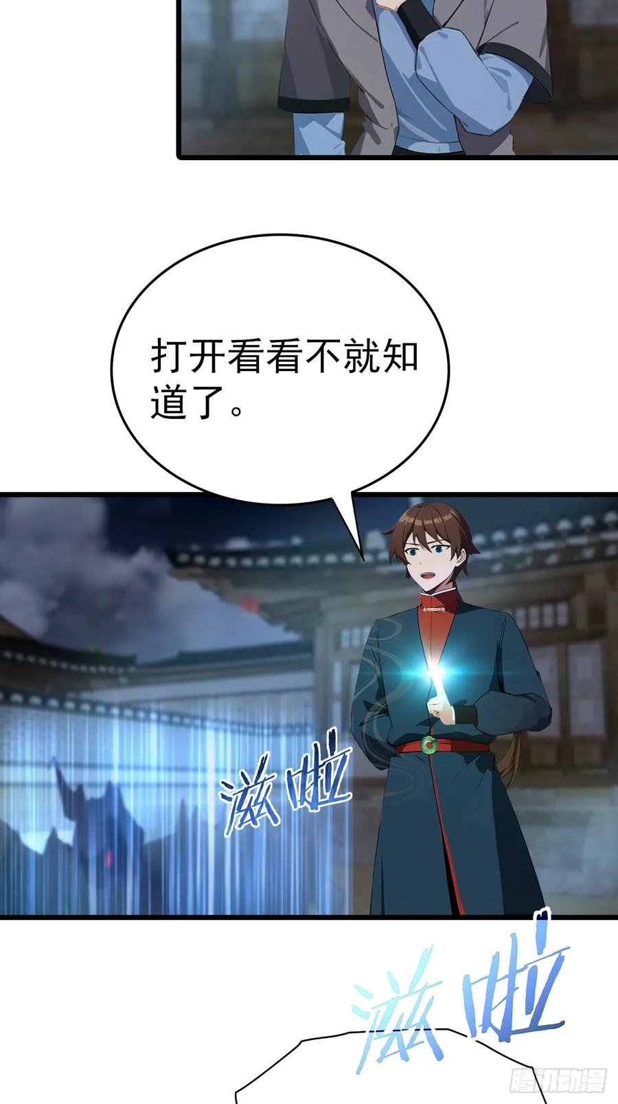 第199话 勾魂使者 第39页